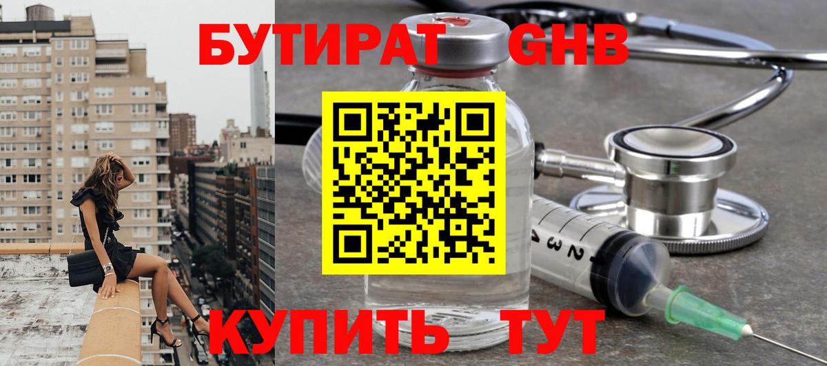 Бутират 99%  Вход с VPN  Торжок 