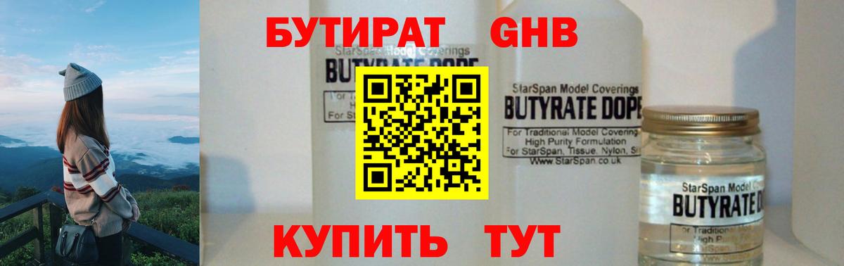 БУТИРАТ BDO Торжок