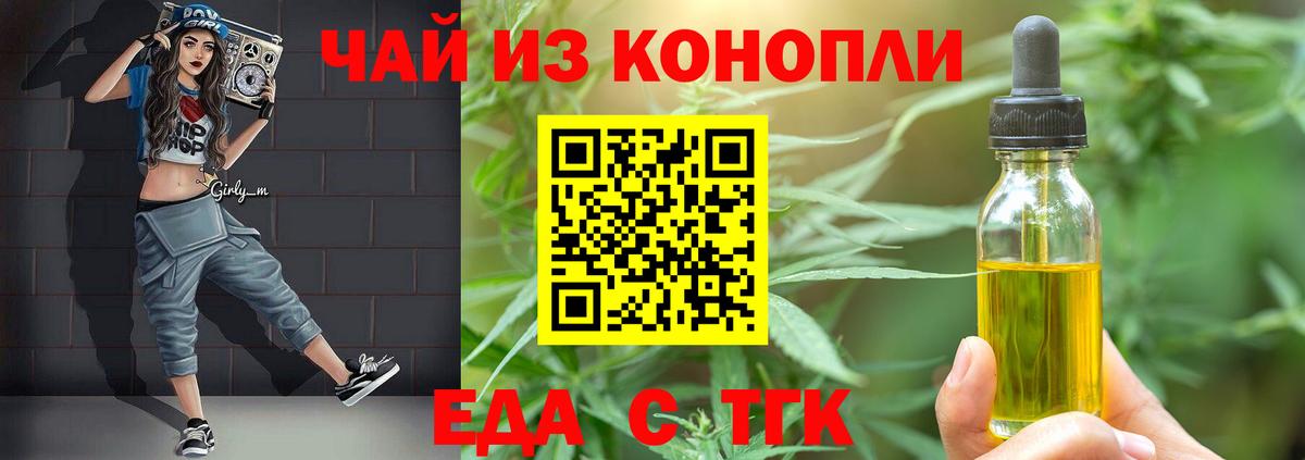 Еда ТГК конопля Торжок