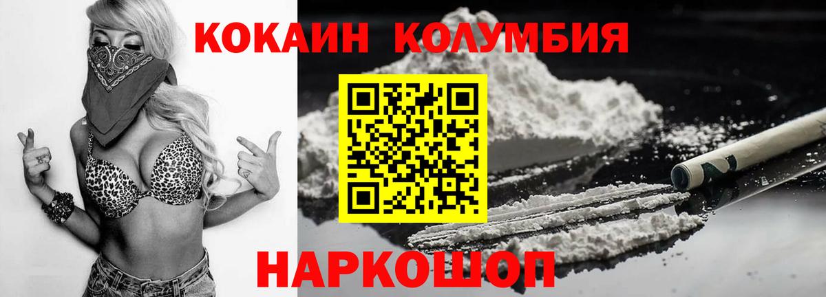 Кокаин 99%  КОКАИН  Торжок  Кокаин Columbia  Вход с VPN 